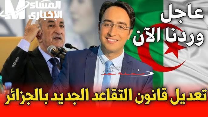 <p><strong>تقاعد الجزائر: "تهنى وارتاح!" قرار رسمي يسهل المعاش ويخفف الضغط على الكبار</strong></p>