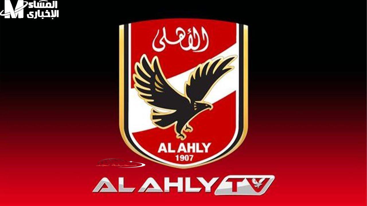يا معلم الحق تردد قناة الأهلي Al Ahly 2025 الجديد على نايل سات بأقوى صورة HD 🔥