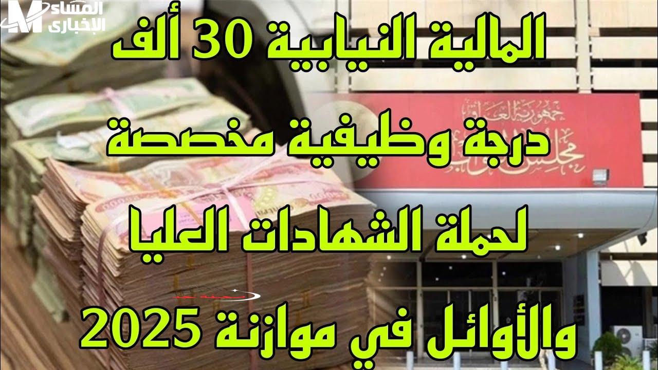 بيان عاجل: الميزانية الجديدة وصلت! خبر مفرح للموظفين في العراق حول جداول الرواتب و”الخطة” الجديدة