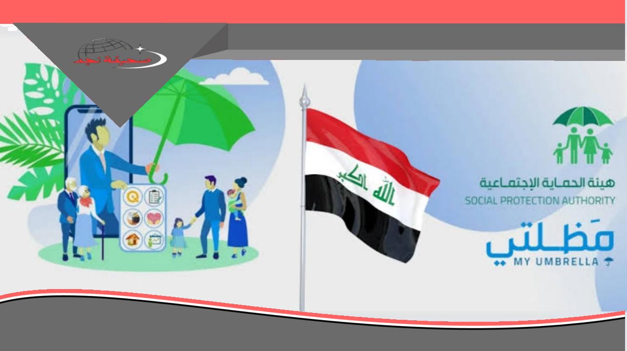 الحق ياعراقي! الأسماء نزلت رسمي.. المشمولين بالرعاية الاجتماعية ظهروا لكل الناس