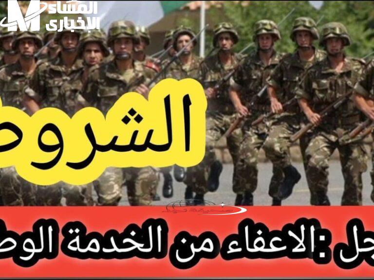 جديد بالدزاير: الإعفاء يشمل دفعة جديدة… قانون الخدمة العسكرية الجديد 2025 يفاجئ الشباب بقرار واضح