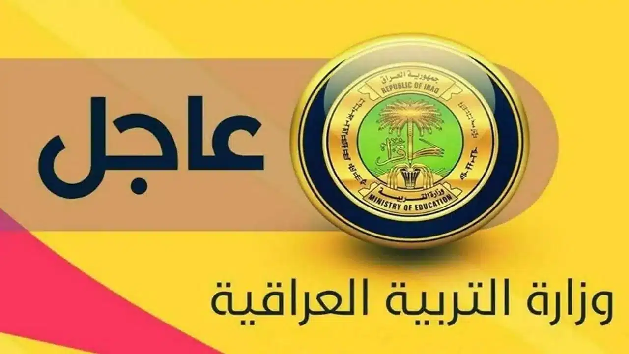 “النتائج ظهرت يا معلم! رابط نتائج السادس الابتدائي 2025 في العراق.. اعرف نتيجتك فورًا”
