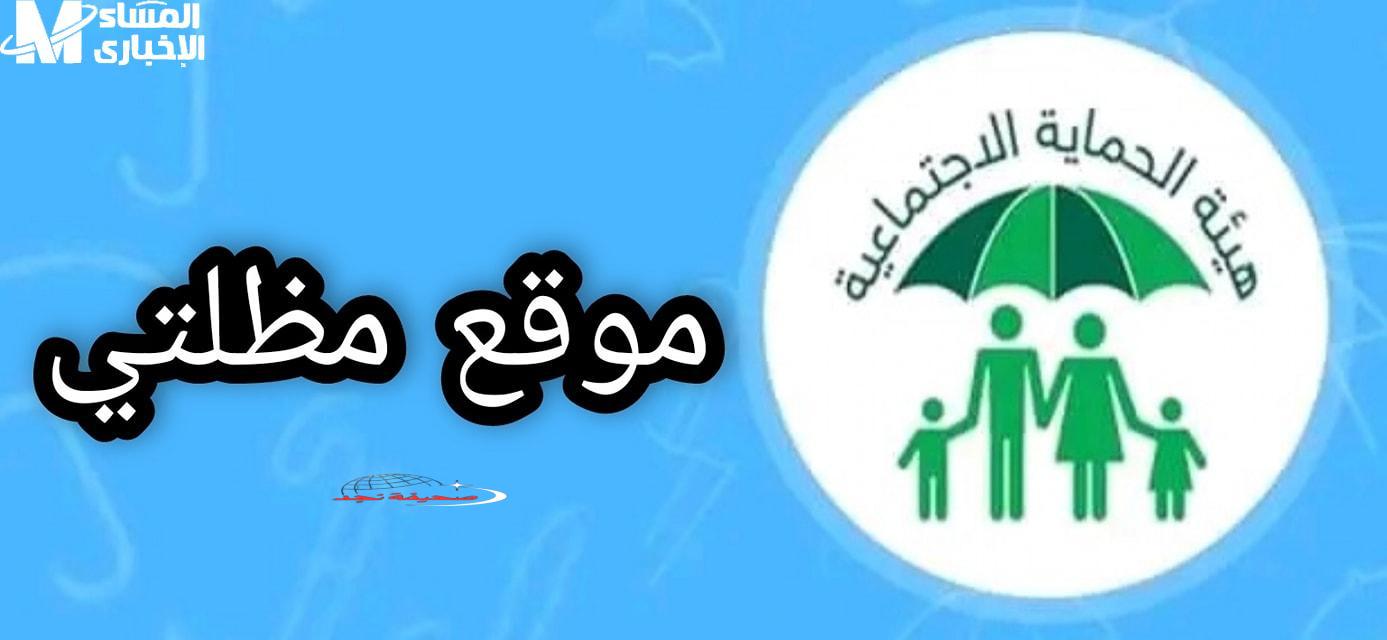 <p><strong>✨[اسمك] يكشفها بالعراقي: استعلامات الرعاية الاجتماعية بالعراق 2025.. كلشي كاشف وبدون لوفات!</strong></p>