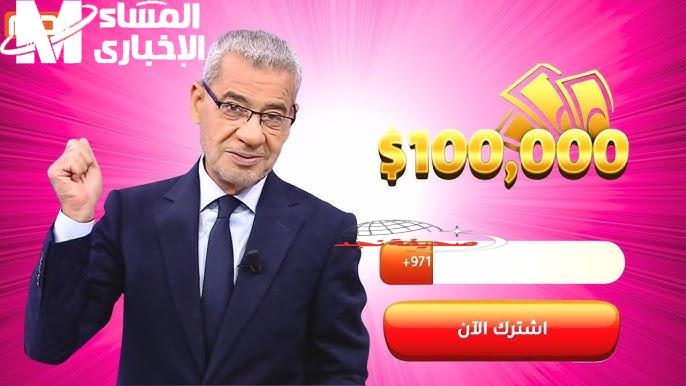 يلا يابخت.. فرصتك بدأت للاشتراك في مسابقة الحلم 2025 واربح جائزة العمر مع مصطفى الأغا