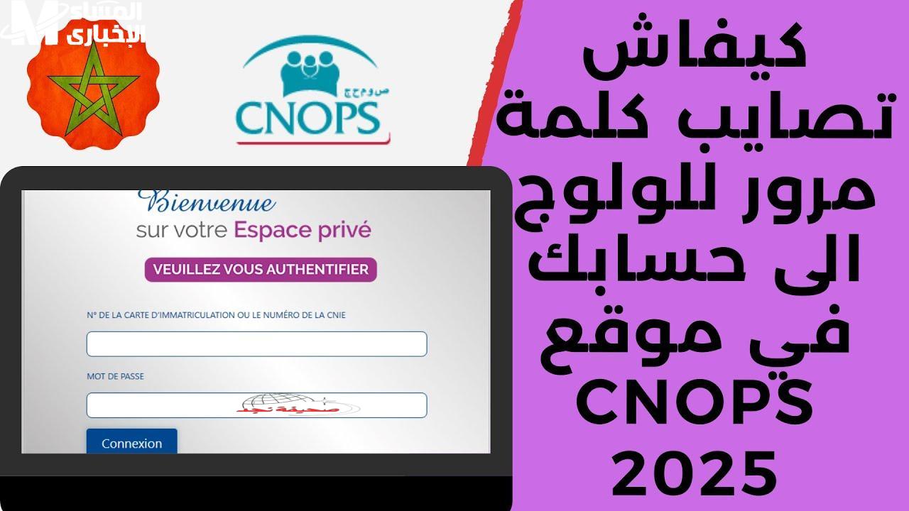 باش تفهم اللعبة: رابط التسجيل الجديد كنوبس 2025 في المغرب.. كنوبس فتحت باب المفاجآت بشروط واعرة!