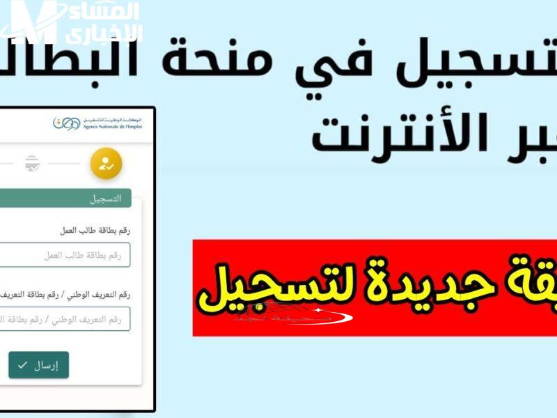 يا معلم الحق فرصتك: منحة البطالة فتحت من جديد وسهلة تسجل فيها