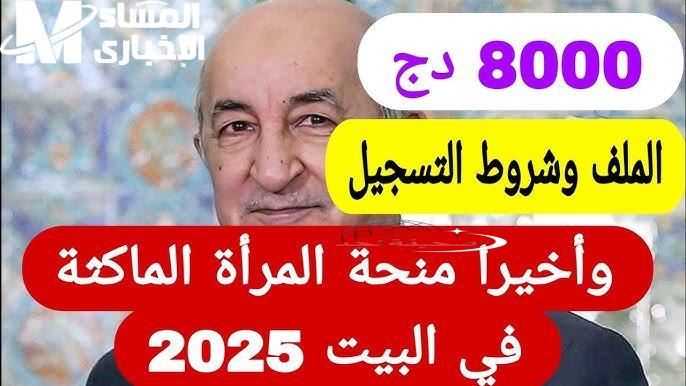يا معلم الحق قدم: خطوات التسجيل في منحة المرأة الماكثة في المنزل 2025 بطريقة مضمونة وسهلة عبر وكالة التشغيل