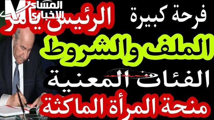 يا ست الكل: منحة المرأة الماكثة بالبيت 2025.. فرصتك للتسجيل ببلاش!