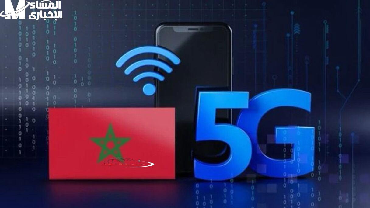 حصريا فالـمغرب: الجيل الخامس جاي بقوة فـ 2025 والنت هيطير!