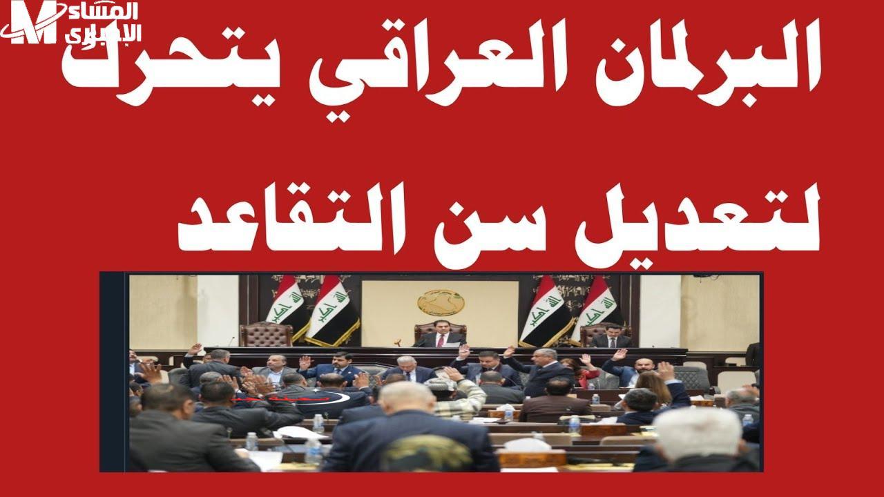 <p><strong>عالسريع وبالصميم: العراق يعدل قانون 2025 والمواطنين "طايرين من الفرحة" – المشروع قانون فعلي!</strong></p>