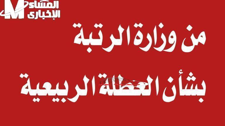 المغرب فنكوش؟ استعد لعطلة الربيع الأسطورية: مفاجآت كتير في الإجازة الجاية!