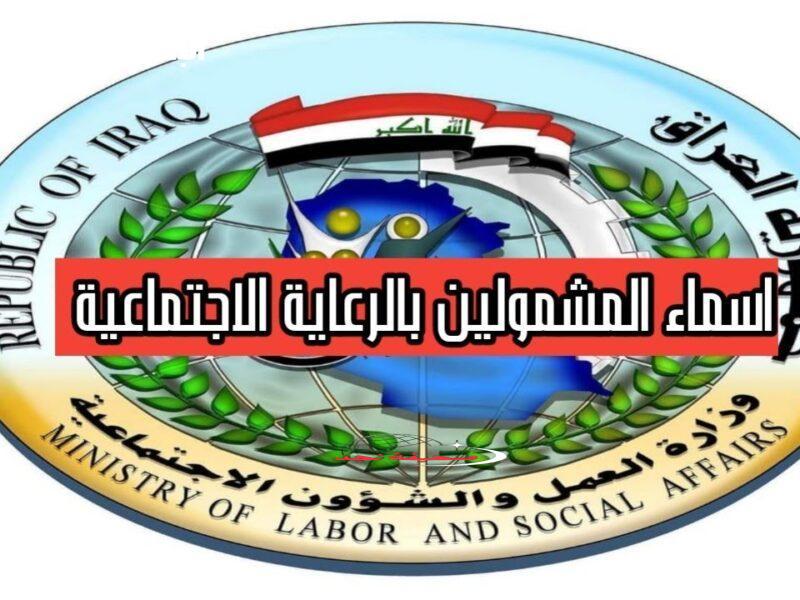 يا جدعان الحق.. القوائم نزلت خلاص! اعرف اسمك في الرعاية الاجتماعية 2025 دلوقتي قبل الزحمة