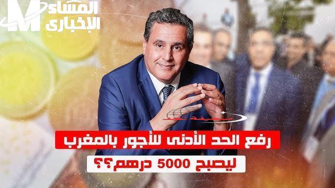 المغرب: “الخلاص” قريب.. زيادة “السميك” اليوم تحدد مصير الأجور!