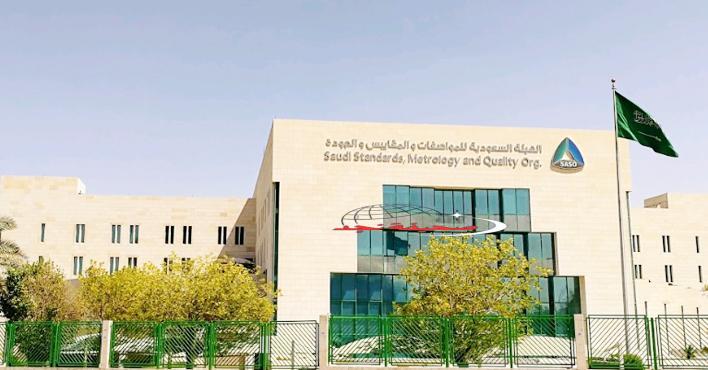#المملكة تستضيف اجتماع الجمعية العمومية للتجمع العربي للمترولوجيا