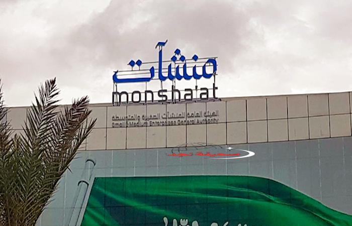 #منشآت تنظم فعاليات “أسبوع التمويل” للتعريف بالمبادرات الحكومية الداعمة للمنشآت الصغيرة