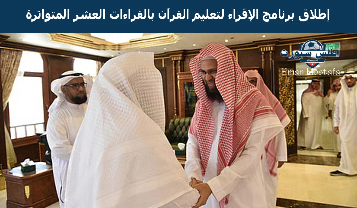 المسجد النبوي يطلق برنامج الإقراء لتعليم القرآن بالقراءات العشر المتواترة