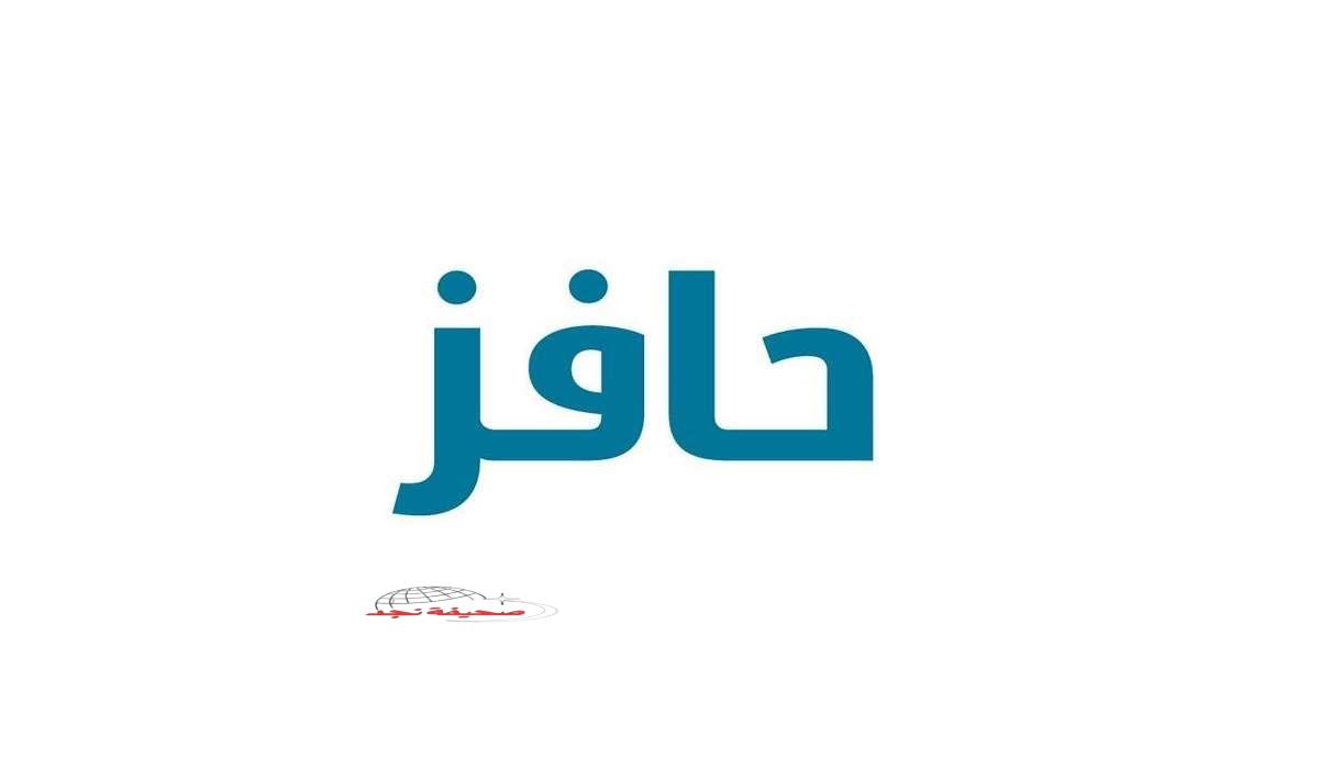 ابدأ مشوارك صح: سجل في حافز طاقات 1446 بخطوات بسيطة وسهلة (دليل شامل للمواطن السعودي)