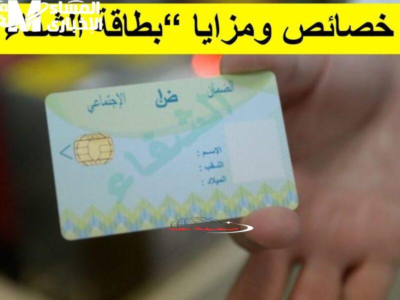 يا صاحبي، بطاقة الشفاء 2 في الجزائر: علاجك ساهل ماهل بشروط مريحة!