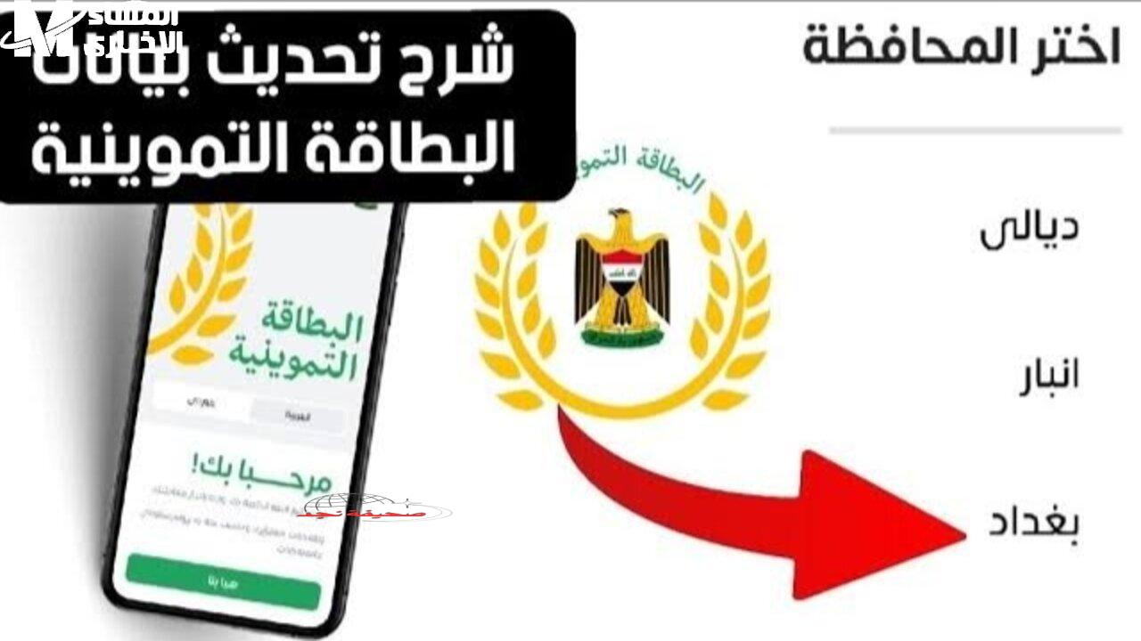 يا عراقي: حقك واصل.. تحديث البطاقة التموينية 2025 صار أسهل شي