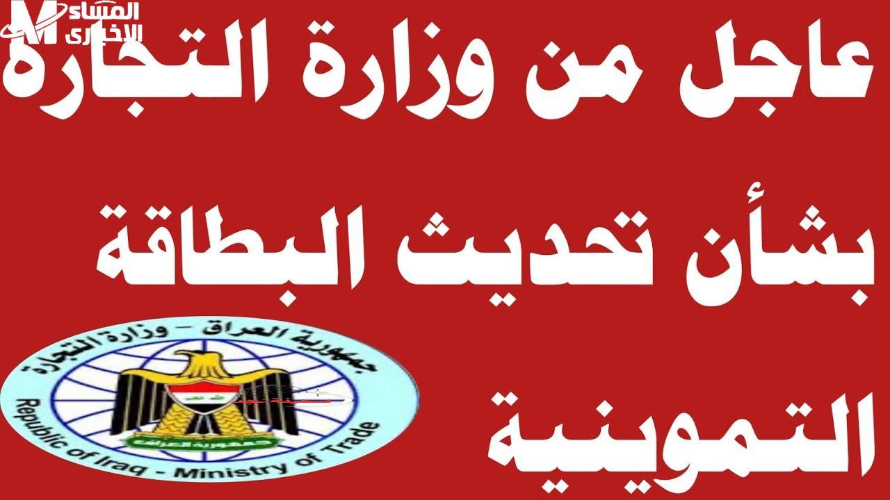 يا عراقي.. تحديث البطاقة التموينية يخلصك من الزحمة وينهي طابور الانتظار