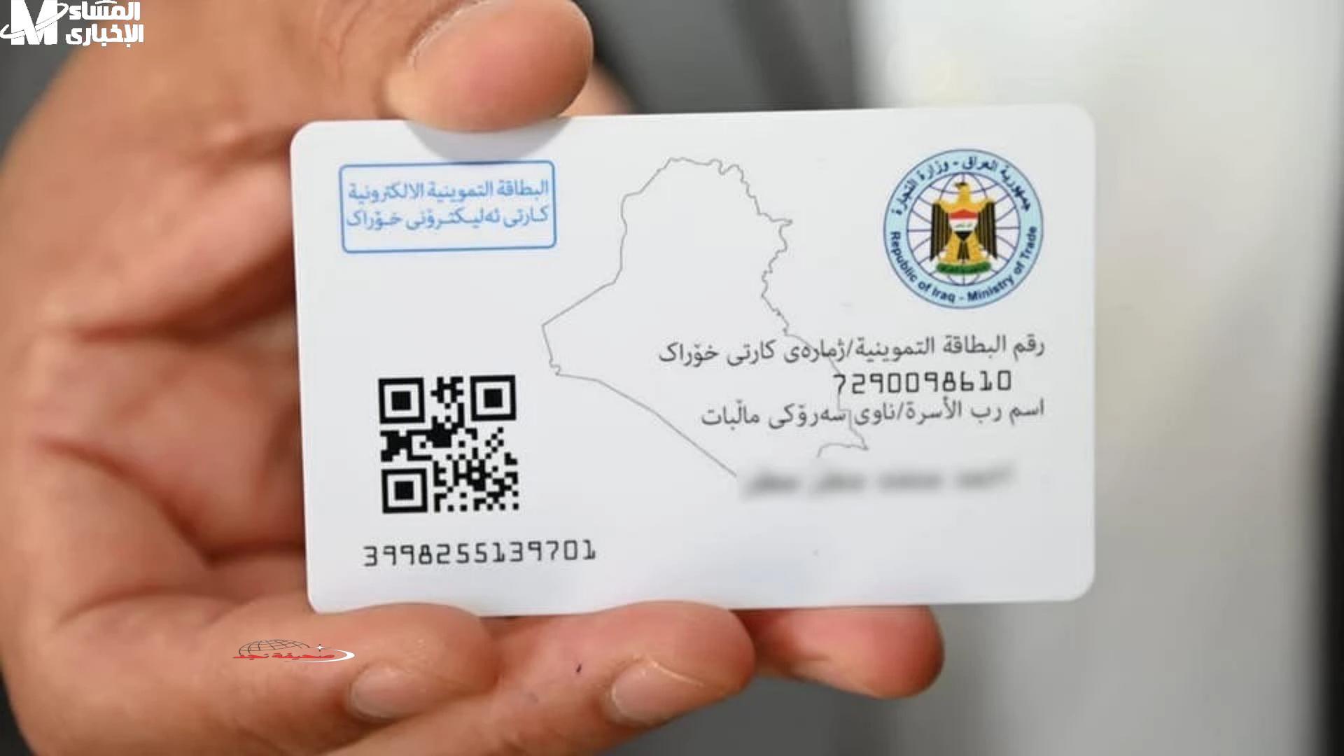 يمة التموين العراقي اتحدث خلاص.. طريقة تحديث البطاقة بالبطاقة الوطنية والتجارة توضّح التفاصيل