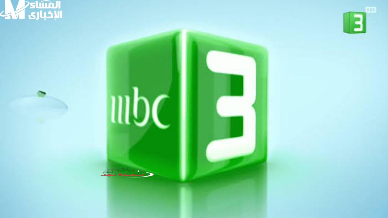 يا جدعان: تردد قناة MBC3 الجديد للأطفال على النايل سات وعرب سات 2024.. كرتون شغال بدون تشويش!