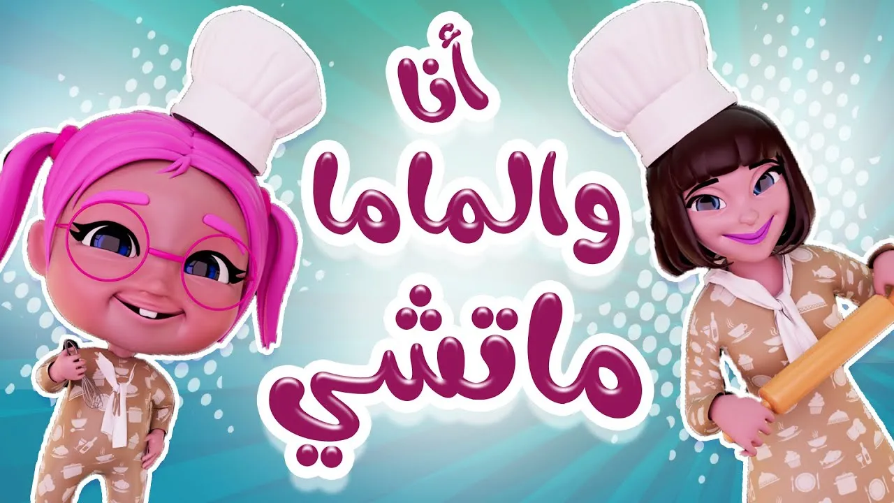 الألوان سبقت الصورة.. تردد قناة كراميش للأطفال 2025 فرحة خرافية فعلًا