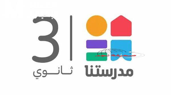قناة جديدة للطلاب الأوائل.. تردد مدرستنا 3 على النايل سات بدأ
