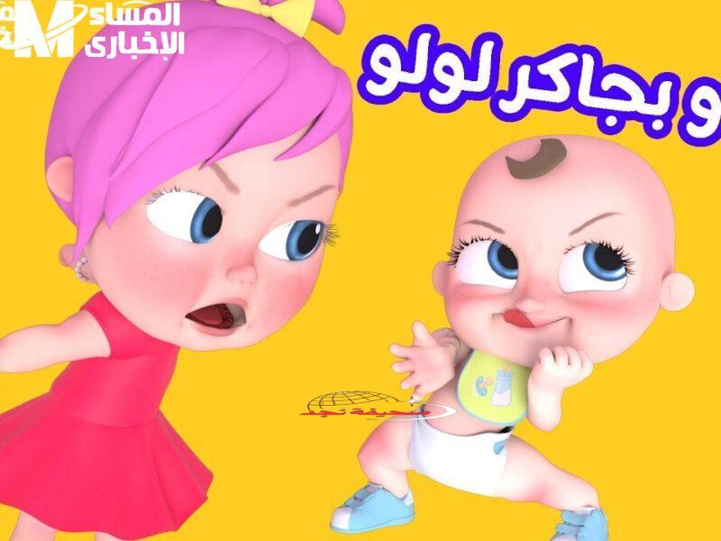 الضحك راجع بصوت عالي.. عودة قوية لنجوم كراميش ووناسة بيبي بتوليفة جديدة هتعجبك