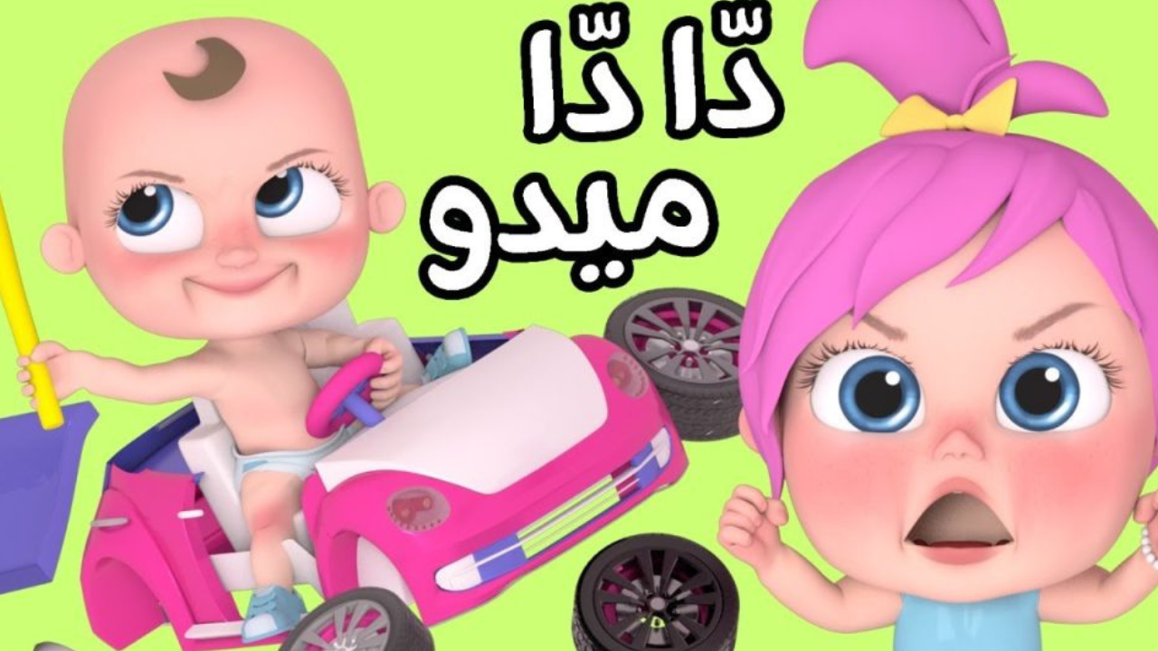 تردد قناة وناسة بيبي 2025: بيتكم مسرح للضحك المتواصل