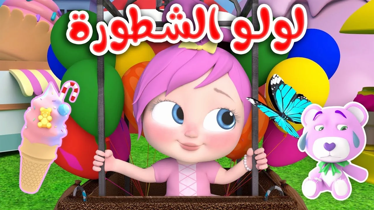 قناة وناسة للأطفال: تجربة بصرية سمعية آسرة تخطف العيون بجودة فائقة بدون انقطاع.
