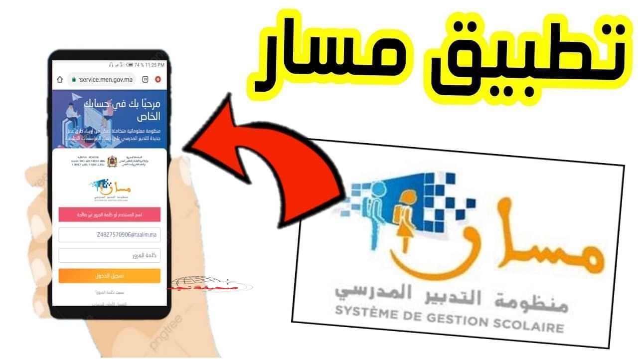 تسجيل تلاميذ مبكر: كيف تسجل وليداتك في الأولى ابتدائي بالمغرب 2025-2026؟ دليل مبسط