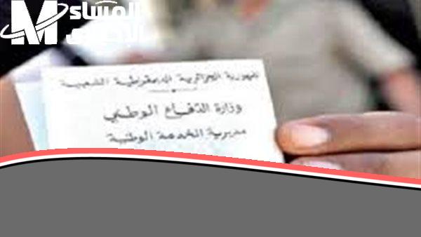 “يا صاحبي معفي من السيرفيس؟ اعرف الشروط الجديدة للإعفاء من الخدمة العسكرية في الجزائر 2025 بالتفصيل”