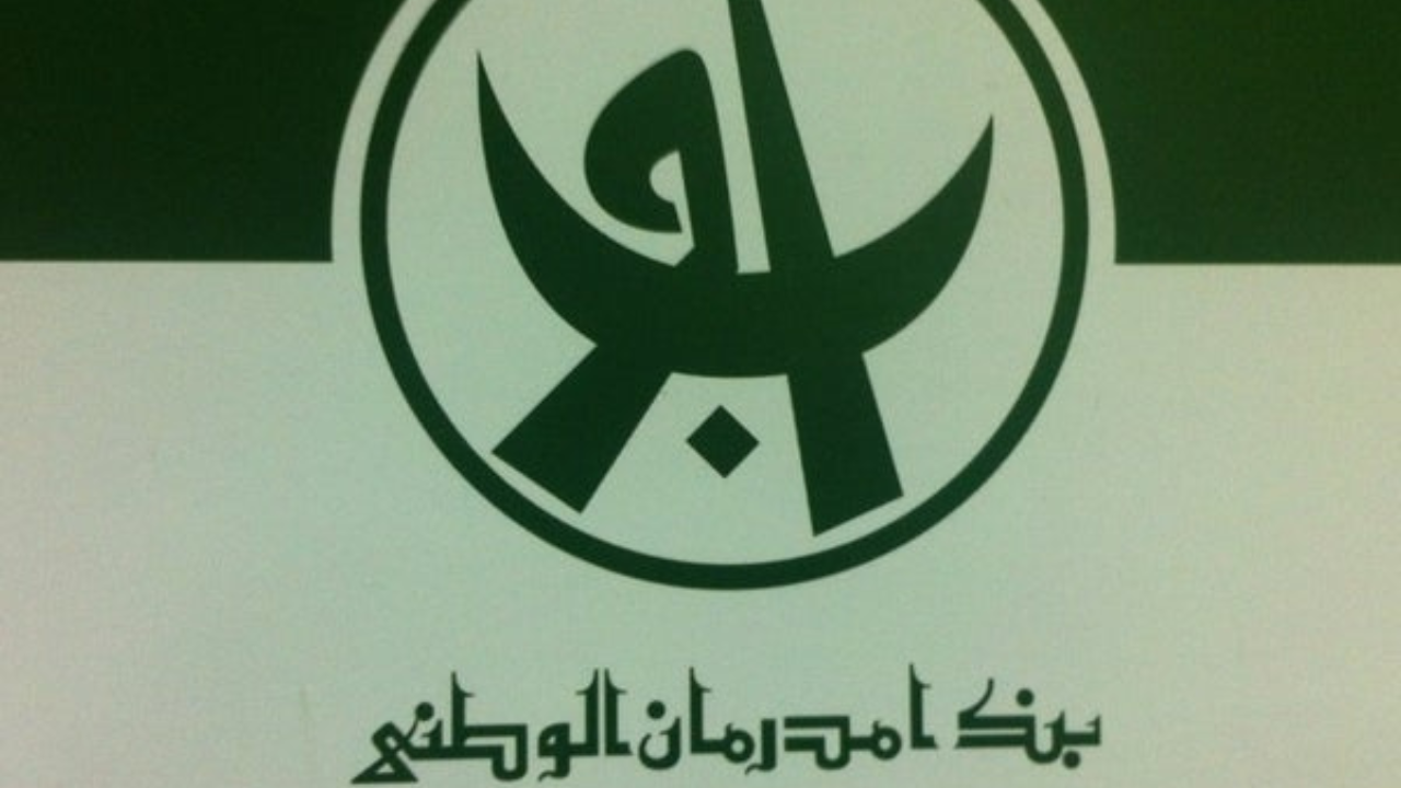 أمدرمان الوطني اونلاين.. فتح حساب 2025 أونلاين للمغتربين والمقيمين بالرابط