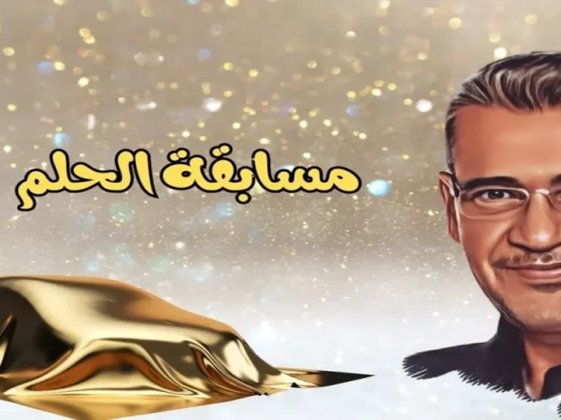 اربح ملايين مع مسابقة مصطفى الأغا.. خطوات وطريقة الاشتراك والأرقام في كل الدول