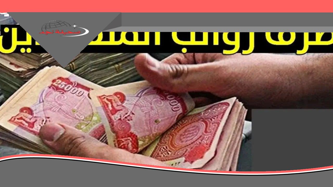 <p><strong>يا معلم! لو بتدور على الراتب.. الاستعلام شغال عن متقاعدي العراق بكل سهولة</strong></p>