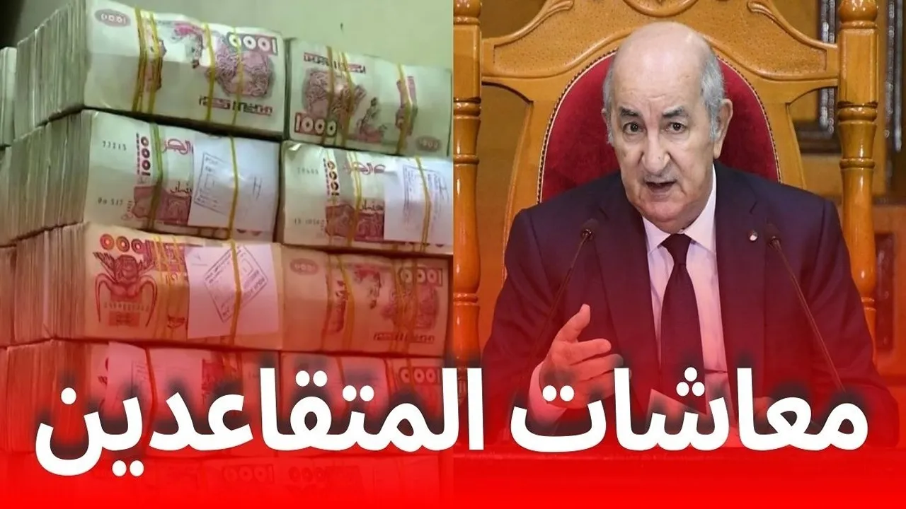 زيادة رواتب المتقاعدين في المغرب 2025 خطوة استراتيجية لتعزيز العدالة الاجتماعية