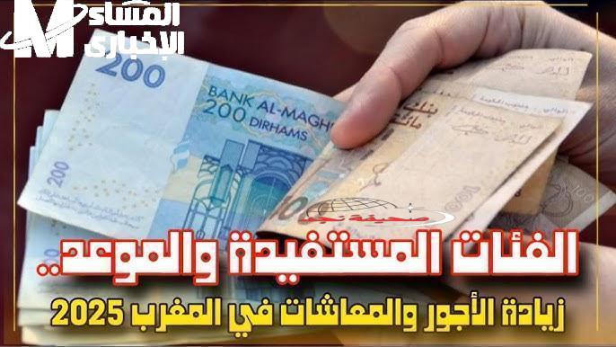 عاجل المغرب: زيادة المعاشات 2025 تفرح المتقاعدين.. الفلوس غادية وكتقرب!