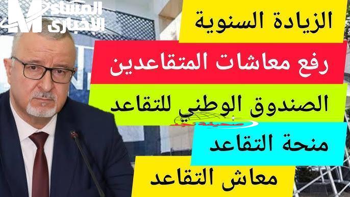 هتعدي 100 ألف دينار.. زيادة معاشات المتقاعدين في المغرب 2025 تعزز القدرة الشرائية