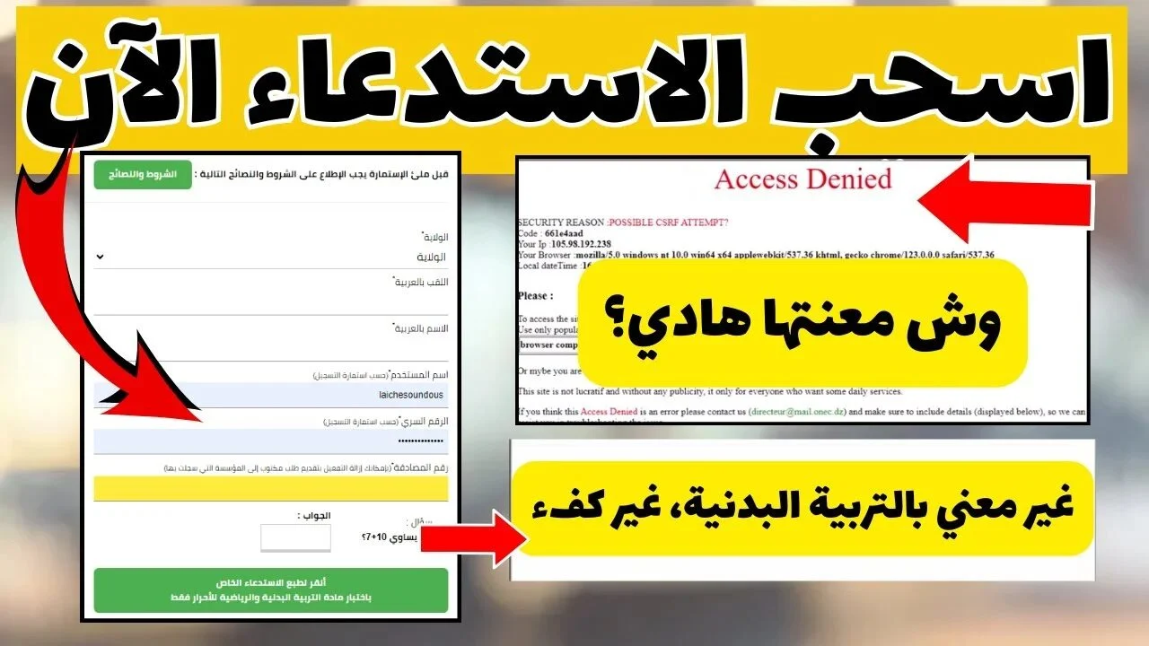 يا صاحبي، بين يديك الآن: رابط سحب استدعاء بكالوريا 2025 في الجزائر – للمتمدرسين والأحرار، كلش واجد!