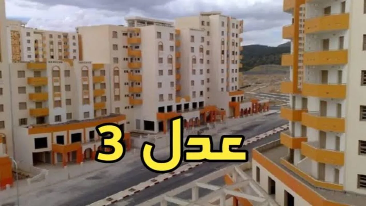 رابط تفعيل الحساب وتحديث البيانات سكنات عدل aadl.dz رسمي