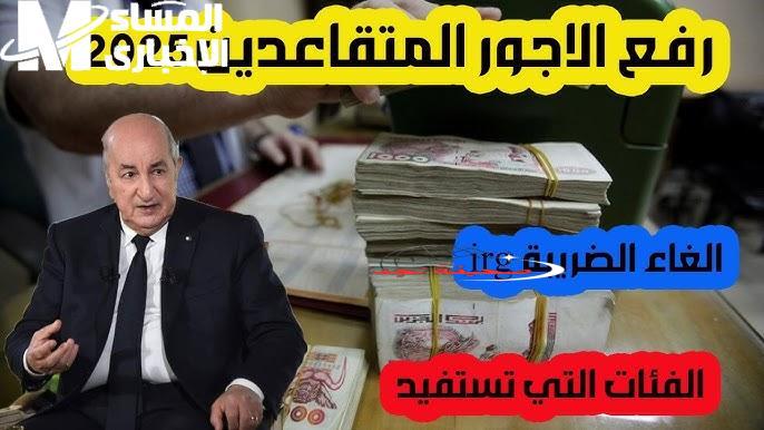 القانون اتطبق من سكات.. سن التقاعد الجديد الجزائر يشعل الحسابات