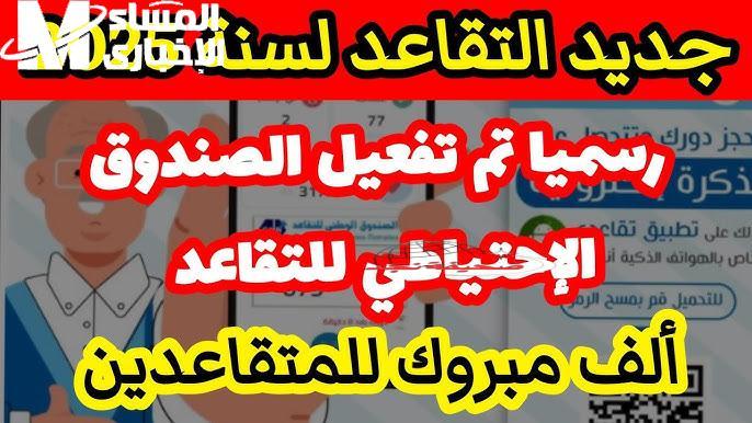 التقاعد في الجزائر: خبر عاجل.. الحكومة تفاجئ الجزائريين بقرار سن التقاعد الجديد “هيحصل إيه؟”