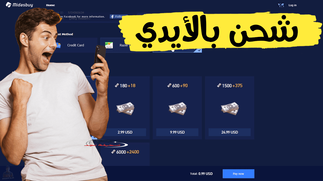 شحن 3000 شدة ببجي مجانًا 2025 عبر Midasbuy الحق العروض دلوقتي