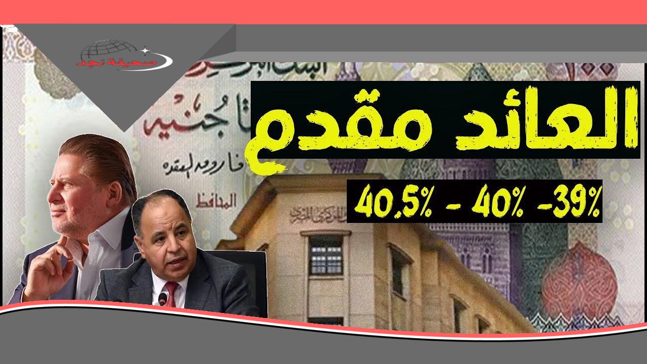 الحق قبل ما تلحق! شهادة استثمار البنك العربي الإفريقي مكسرة الدنيا بعائد 100% تراكمي.