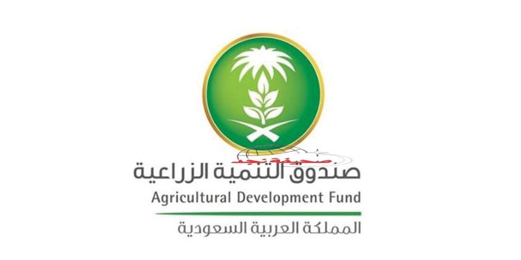 “صندوق التنمية الزراعية” يشارك في فعاليات “أسبوع التمويل”