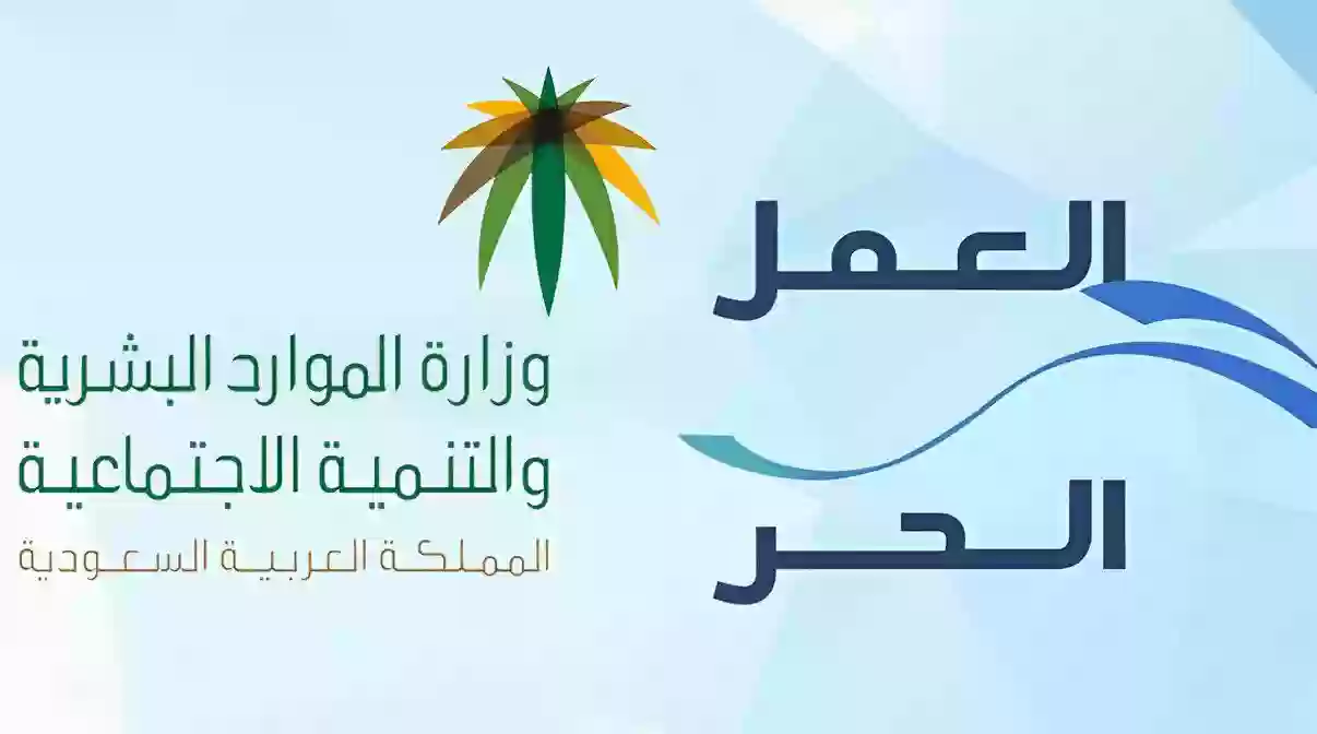 خطوات استخراج وثيقة العمل الحر في السعودية 2025