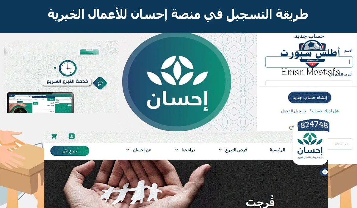 ساعد في تفريج كربهم طريقة التسجيل في منصة إحسان للأعمال الخيرية وأبرز الشروط المطلوبة