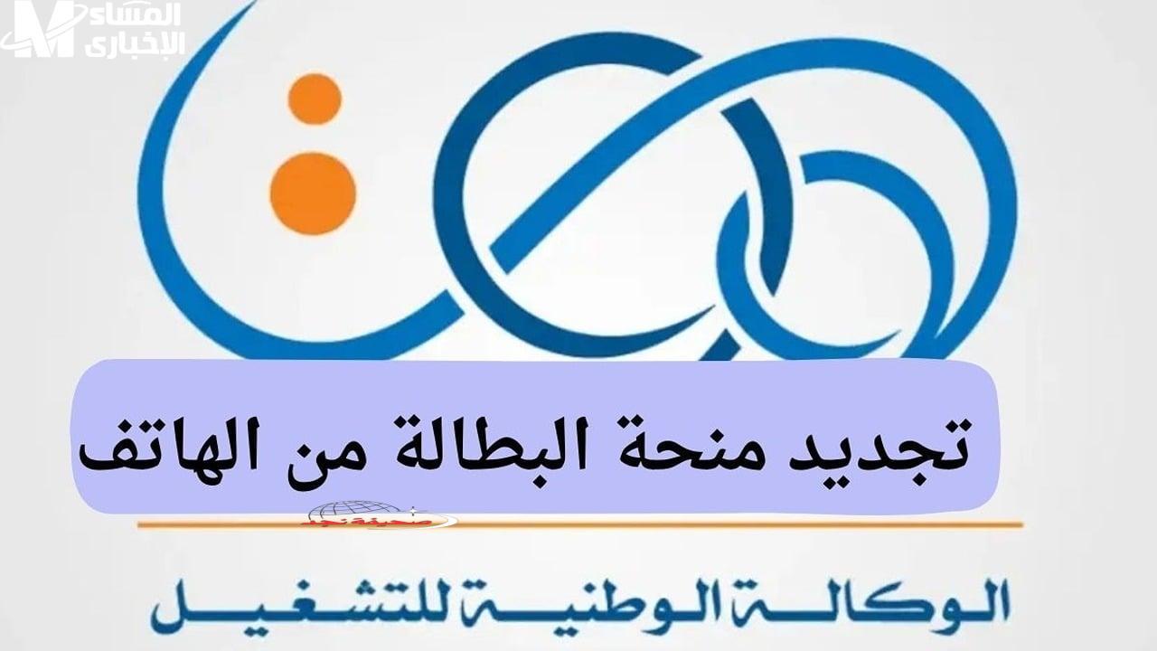 دروكا برك.. إجراءات تجديد منحة البطالة الجزائر 2025 اتفتحت: خطوات بسيطة وشروط التجديد