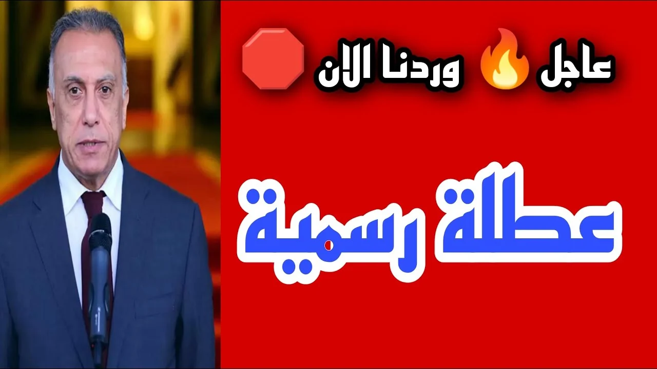 توقيت عطلة الربيع في العراق 2025.. متعة الاسترخاء وامتداد للبهجة